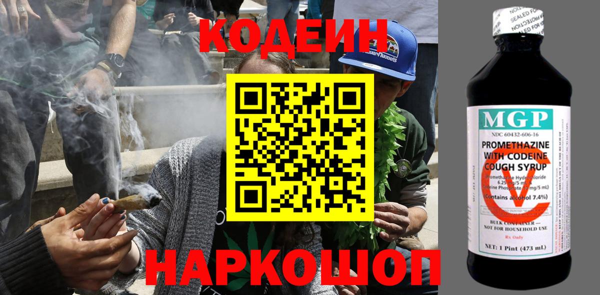 Codein Purple Drank Москва