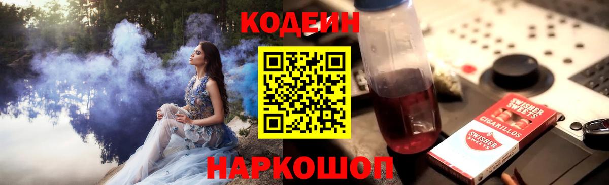Москва  Кодеиновый сироп Lean напиток Lean (лин)  Codein напиток Lean (лин)  Вход с VPN 
