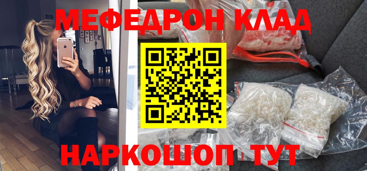 Меф мяу мяу Москва