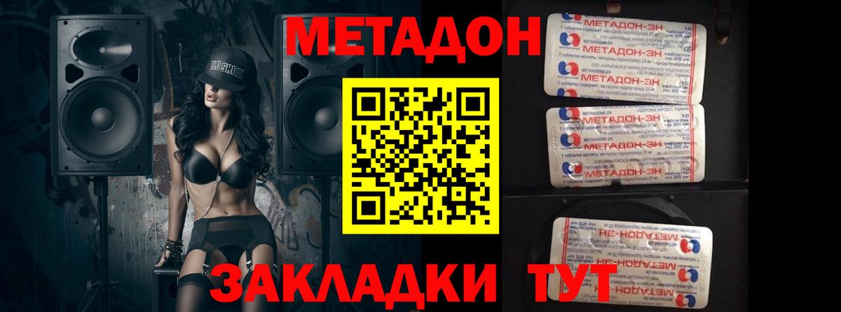 МЕТАДОН VHQ  МЕТАДОН кристалл  Москва  Вход с VPN 